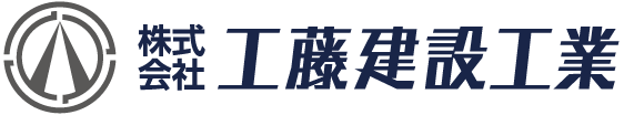 株式会社工藤建設工業